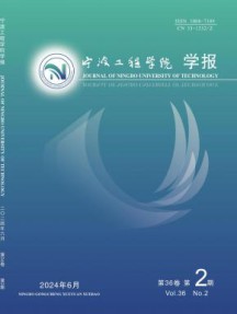 宁波工程学院学报